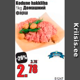 Allahindlus - Kodune hakkliha 1 kg