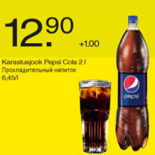 Скидка - Прохладительный напиток