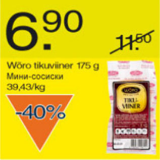 Скидка - Мини-сосиски