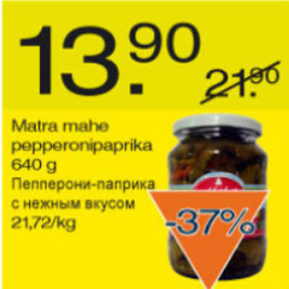 Скидка - Пепперони-паприка с нежным вкусом