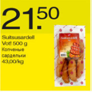 Скидка - Копчёные сардельки