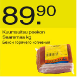 Скидка - Бекон горячего копчения