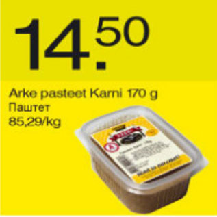 Скидка - Паштет
