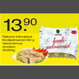 Скидка - Замороженные пельмени