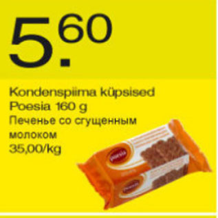 Скидка - Печенье со сгущённым молоком