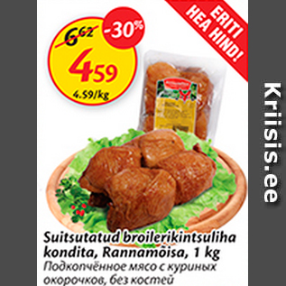 Скидка - Подкопченное мясо с куриных окорочков, без костей