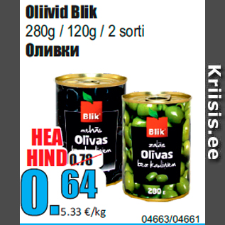 Скидка - Oливки