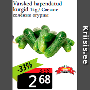 Скидка - Свежие солёные огурцы