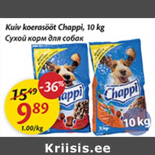 Скидка - Сухой корм для собак