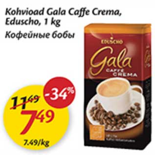 Скидка - Кофейные бобы