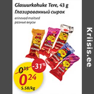 Скидка - Глазированный сырок