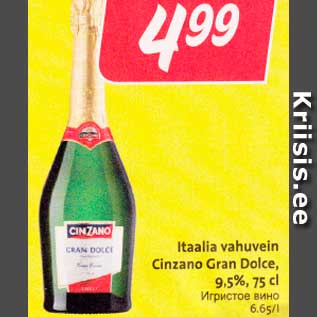 Скидка - Игристое вино