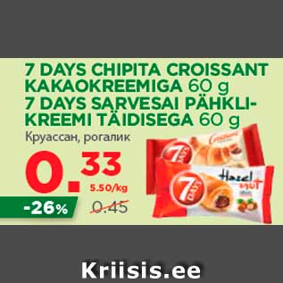 Скидка - Круассан, рогалик