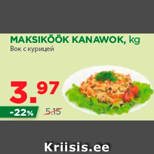 Скидка - Вок с курицей