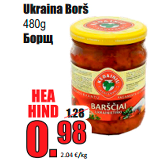 Скидка - Борщ