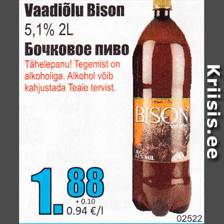 Скидка - Бочковое пиво