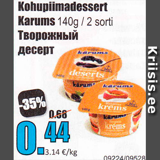 Скидка - Творожный десерт