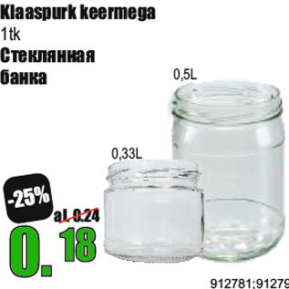 Скидка - Стеклянная банка