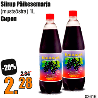 Скидка - Сироп