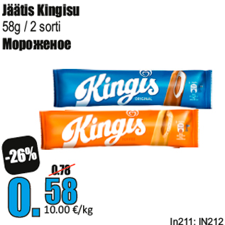 Скидка - Мороженое