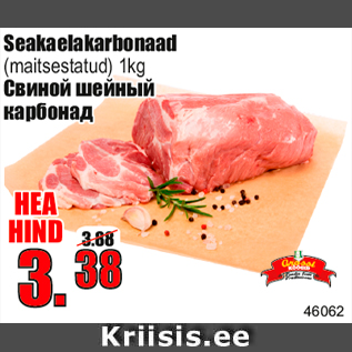 Скидка - Свиной шейный карбонад