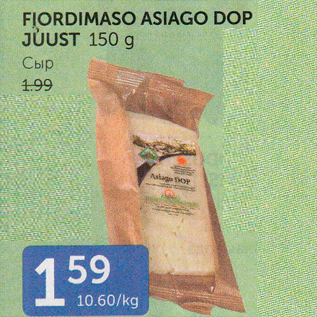 Allahindlus - FIORDIMASO ASIAGO DOR JUUST 150 G