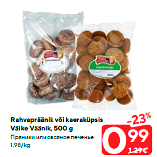 Allahindlus - Rahvapräänik või kaeraküpsis Väike Väänik, 500 g