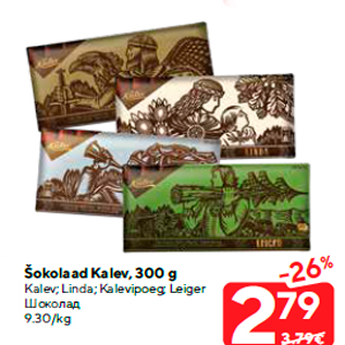 Allahindlus - Šokolaad Kalev, 300 g