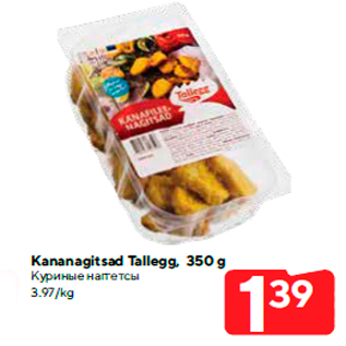 Allahindlus - Kananagitsad Tallegg, 350 g