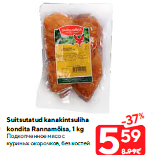 Allahindlus - Suitsutatud kanakintsuliha kondita Rannamõisa, 1 kg