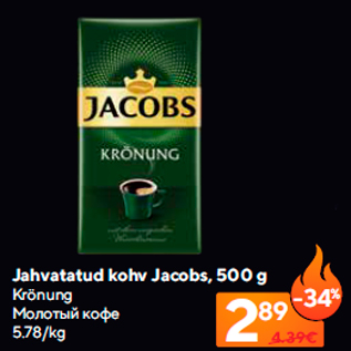 Скидка - Молотый кофе