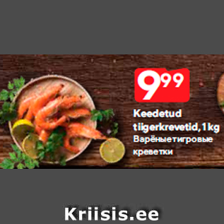 Allahindlus - Keedetud tiigerkrevetid, 1 kg