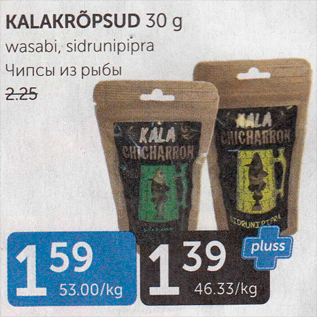 Allahindlus - KALAKRÕPSUD 30 G