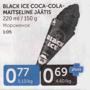 Allahindlus - BLASK ICE COCA-COLA-MAITSELINE JÄÄTIS