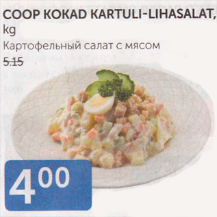 Allahindlus - COOP KOKAD KARTULI-LIHASALAT, kg