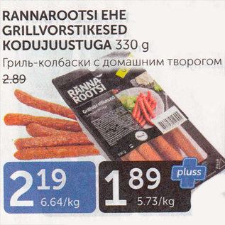 Allahindlus - RANNAROOTSI EHE GRILLVORSTIKESED KODUJUUSTUGA 330 G