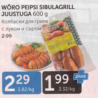 Allahindlus - WÕRO PEIPSI SIBULAGRILL JUUSTUGA 600 G