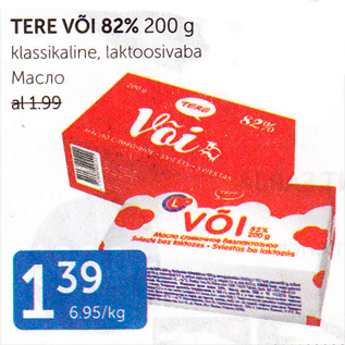 Allahindlus - TERE VÕI 82%, 200 G