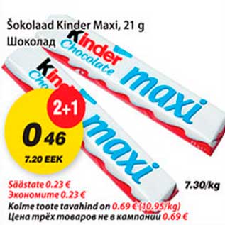 Allahindlus - Šokolaad Kinder Maxi