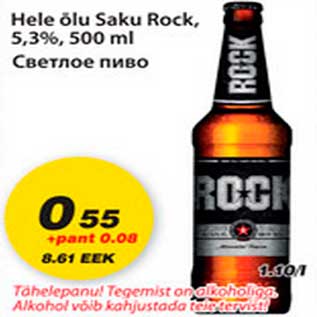 Скидка - Светлое пиво
