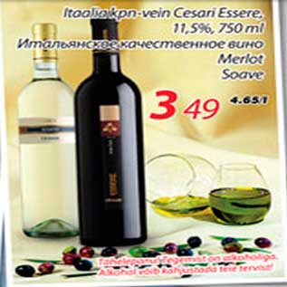 Скидка - Итальянское качественное вино
