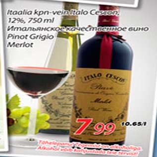 Скидка - Итальянское качественное вино