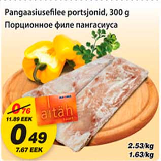 Скидка - Порционное филе пангасиуса