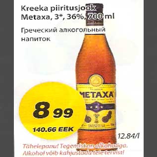 Allahindlus - Kreeka piiritusjook Metaxa