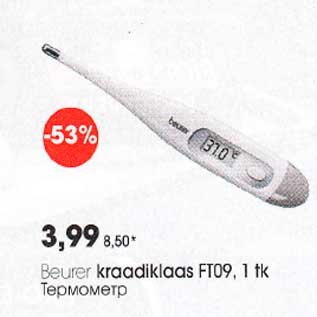Скидка - Термометр
