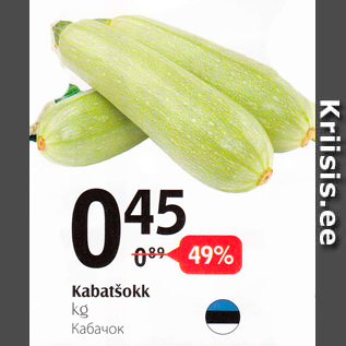 Скидка - Кабачок