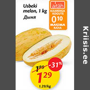 Скидка - Дыня