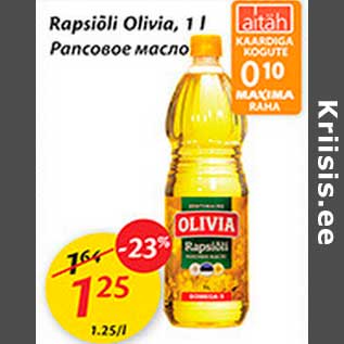 Скидка - Рапсовое масло