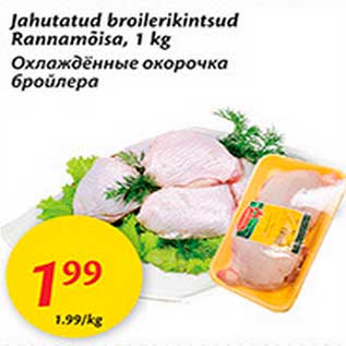 Скидка - Охлажденные окорочка бройлера