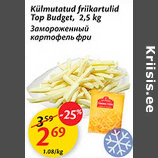 Скидка - Замороженный картофель фри